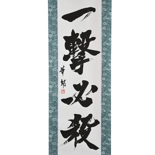 Un Coup, Victoire Assurée — 一撃必殺 (Ichigeki Hissatsu)