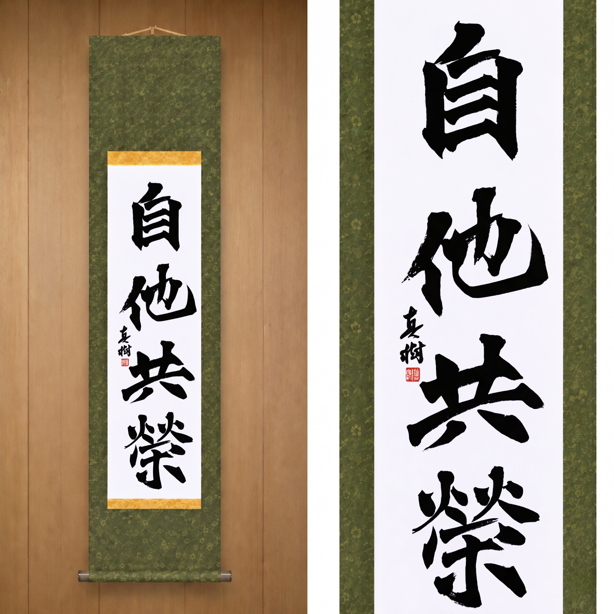 Gegenseitiges Wohlergehen und Nutzen im Judo — 自他共栄 (Jita-Kyōei) von Kumagon