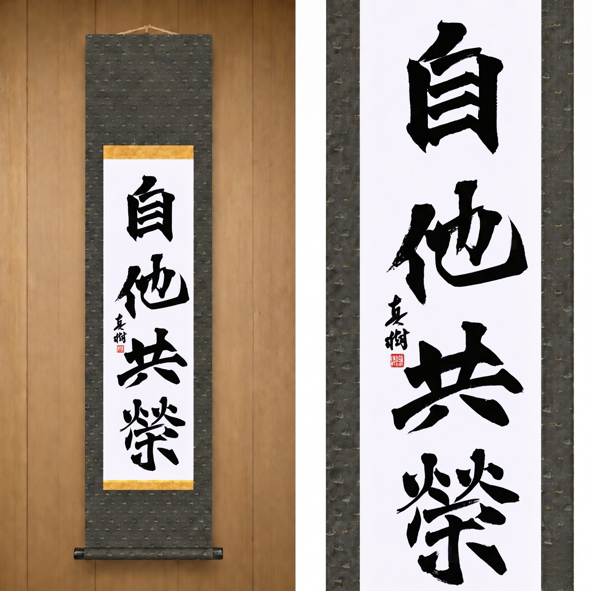 Gegenseitiges Wohlergehen und Nutzen im Judo — 自他共栄 (Jita-Kyōei) von Kumagon