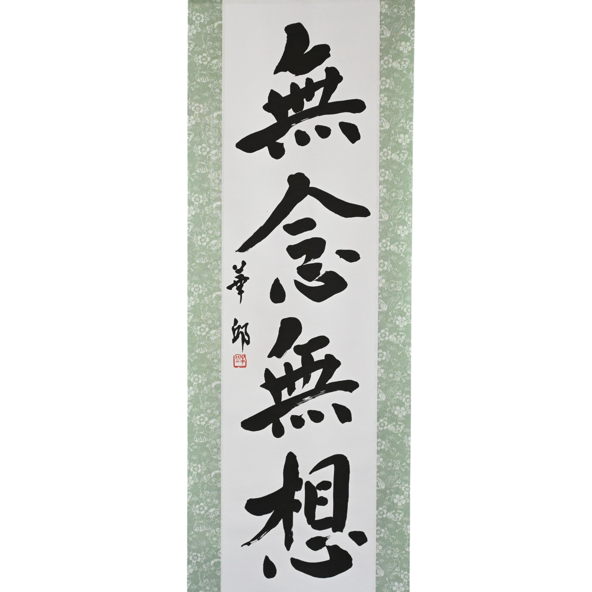 Esprit sans pensée — 無念無想 (Munen Musō)