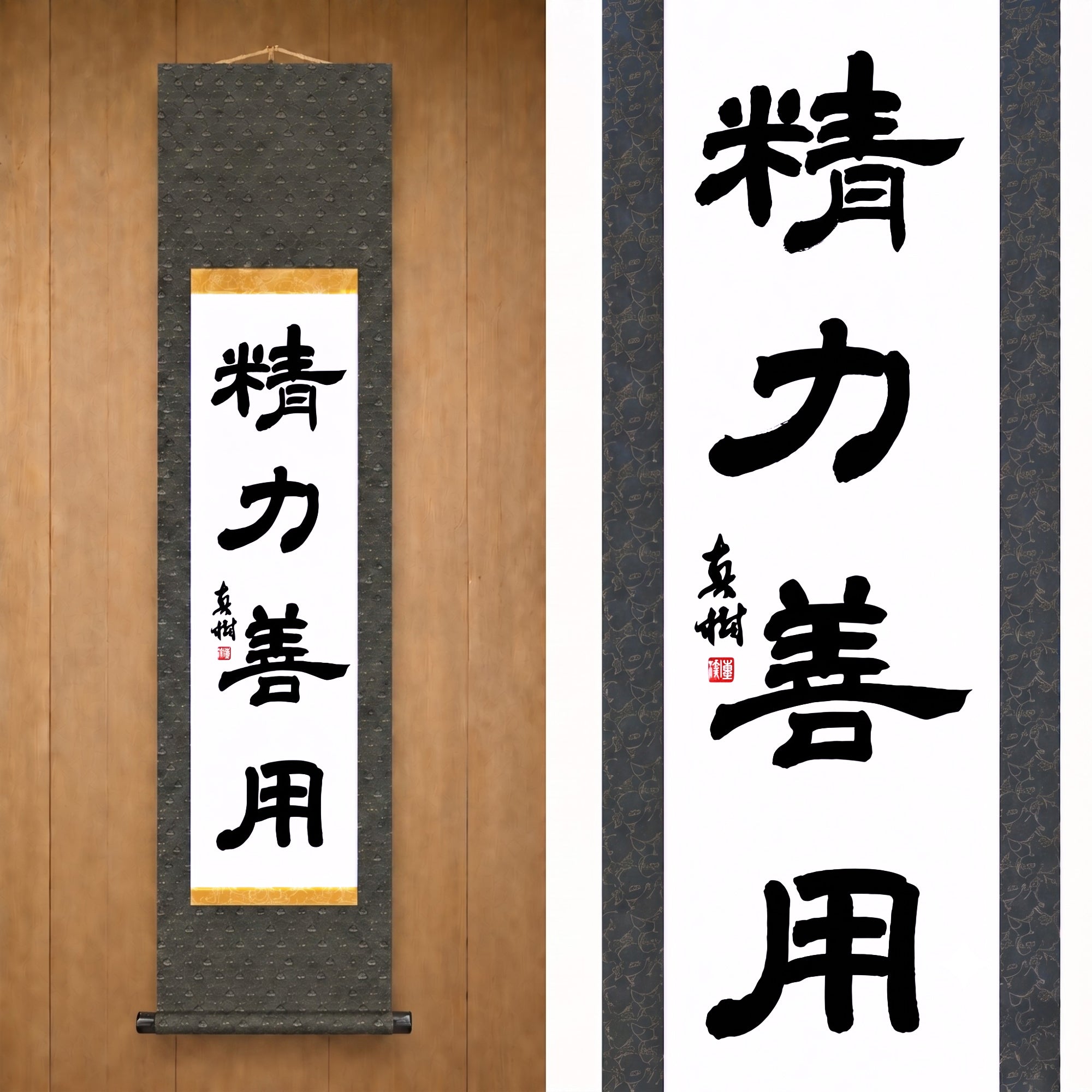 Energie zum Guten im Judo nutzen – 精力善用 (Seiryoku Zenyō, Reisho) von Maki
