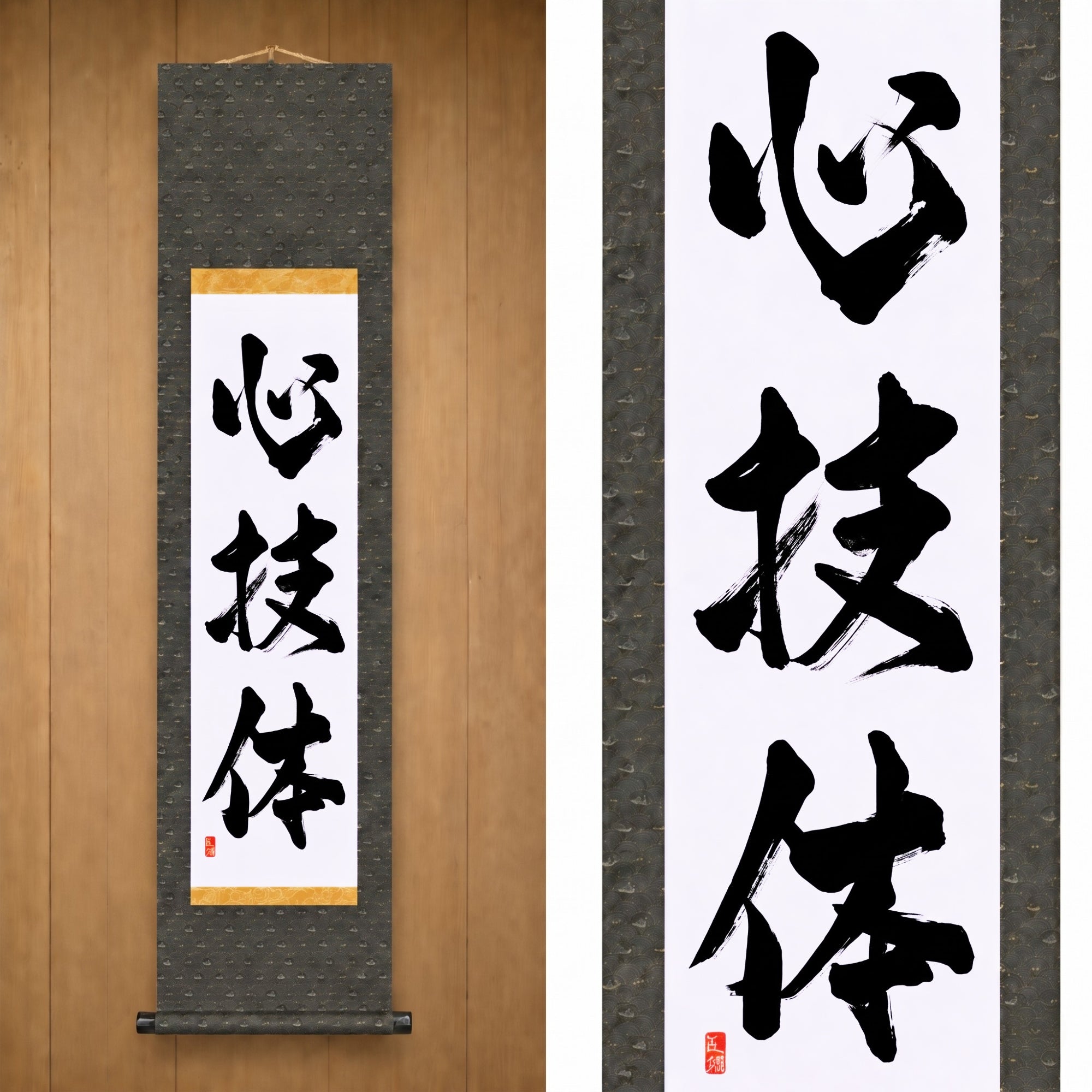 Esprit, Technique et Force Physique — 心技体 (Shingitai) par Kumagon