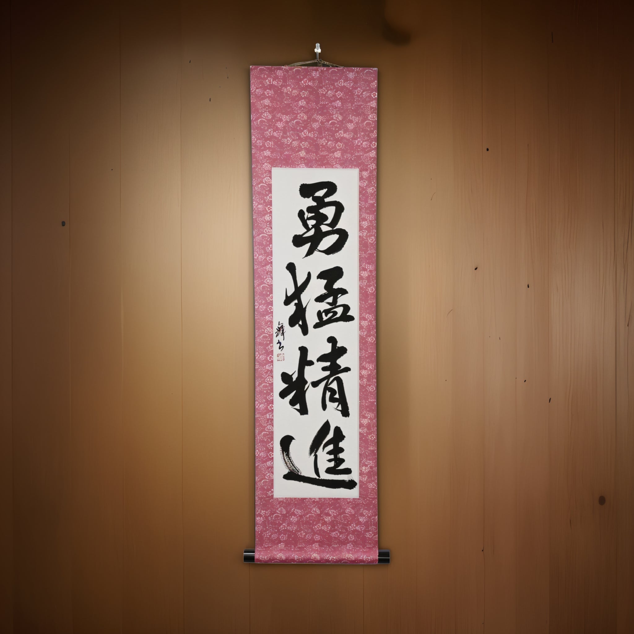 Mut und Disziplin in Aktion — 勇猛精進 (Yūmō Shōjin)