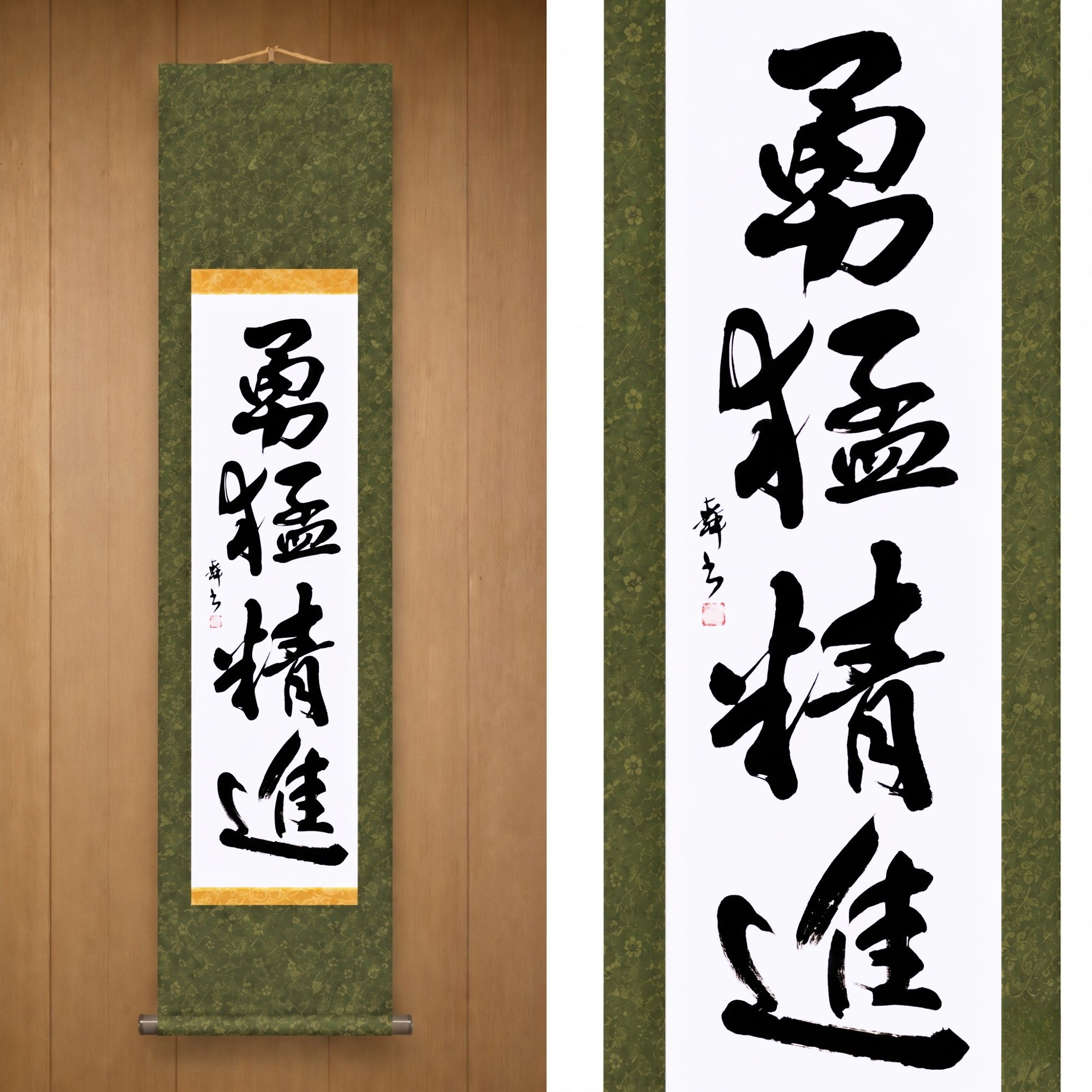 Courage and Discipline in Action — 勇猛精進 (Yūmō Shōjin)