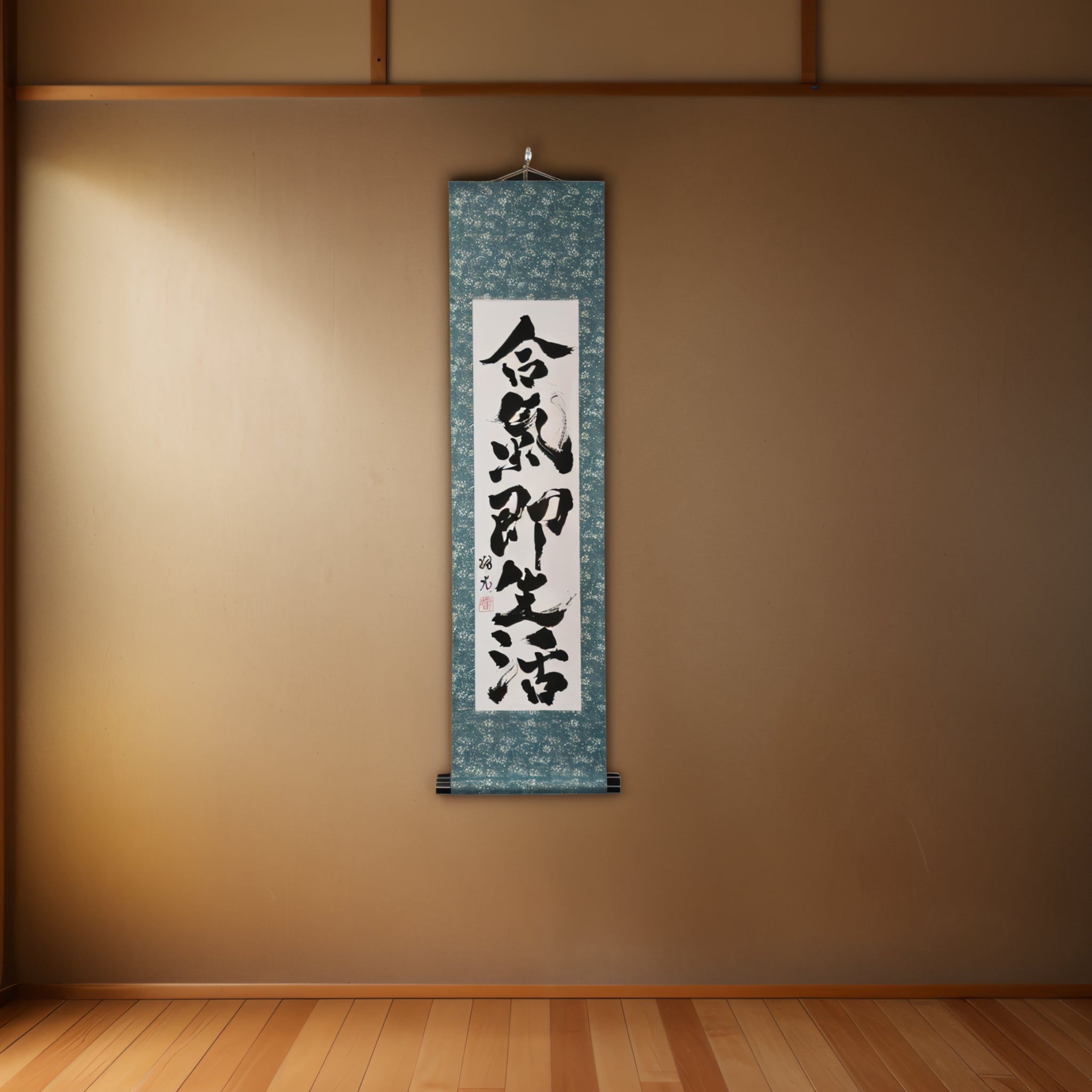 Aikido est vraiment un mode de vie - 合気即生活 (Aiki Soku Seikatsu)