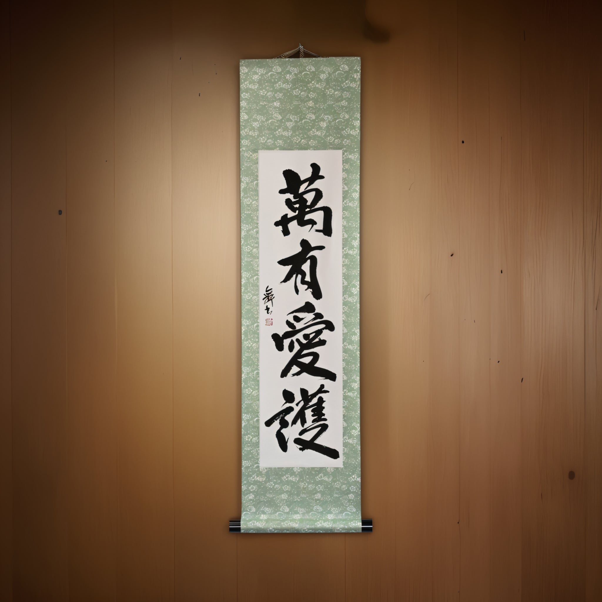 Amour et protection universel - 萬有愛護 (Banyū Aigo)