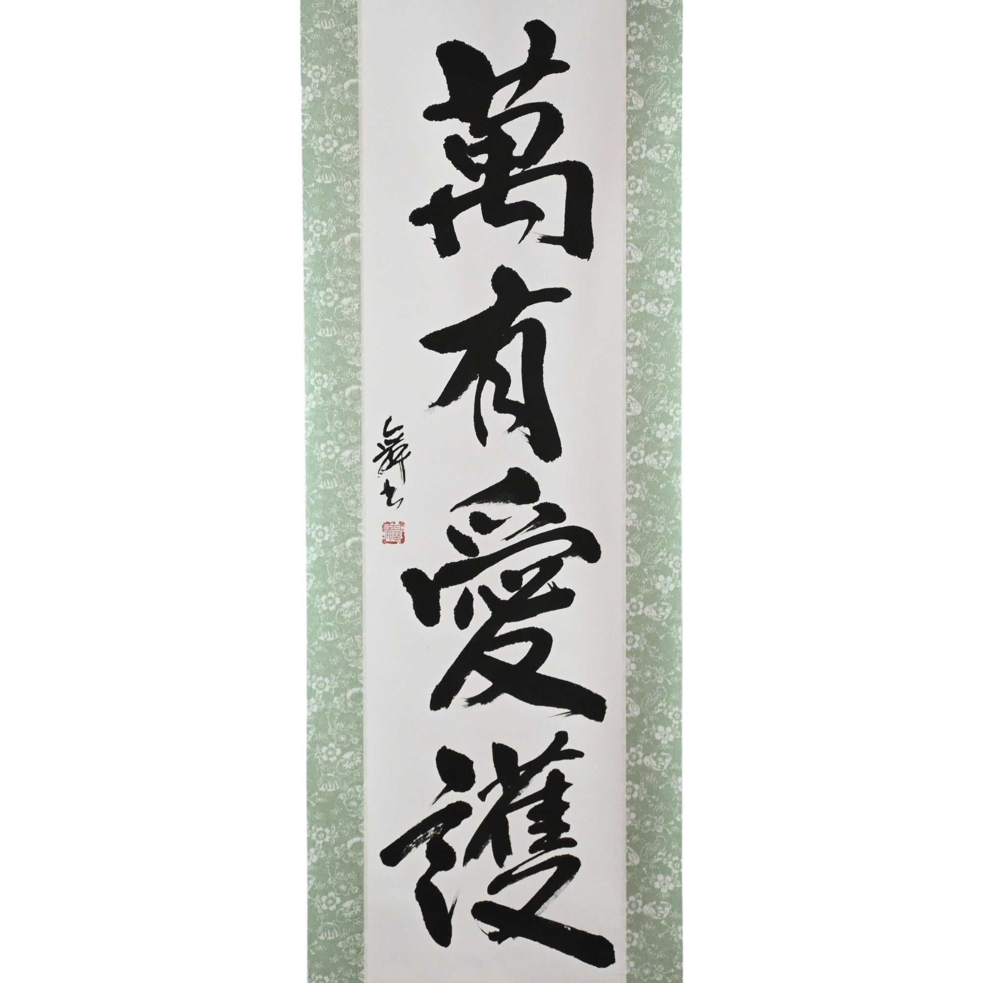 Amour et protection universel - 萬有愛護 (Banyū Aigo)