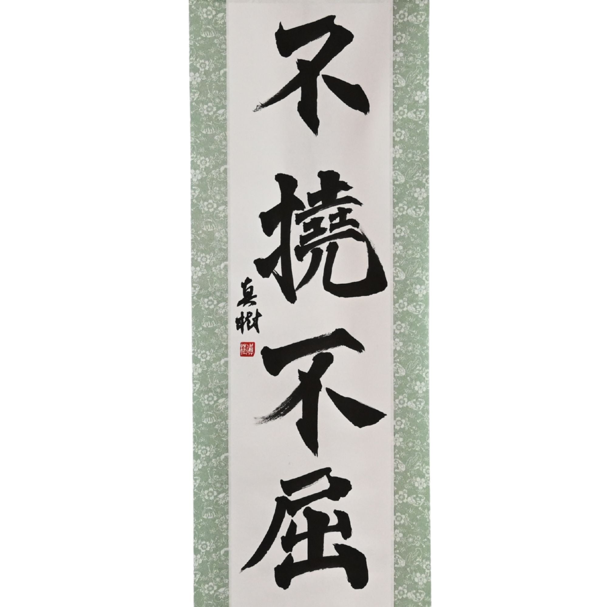 Volonté incassable - 不撓不屈 (futō fukutsu)