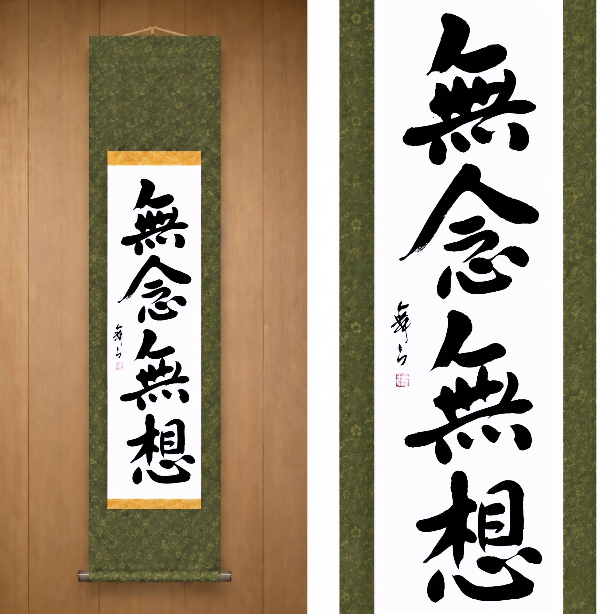 Mind Without Thought — 無念無想 (Munen Musō) by Mai