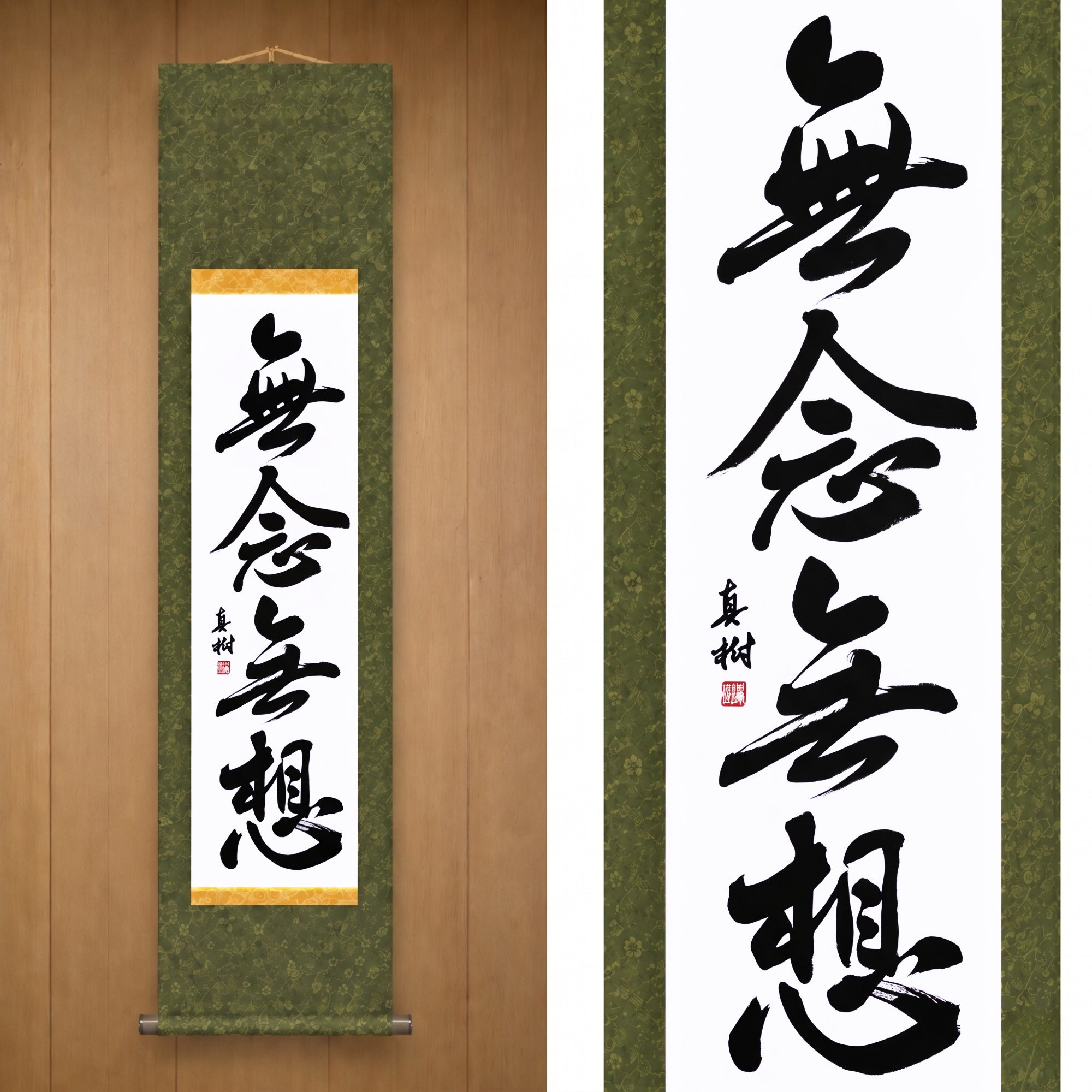 Esprit sans pensée — 無念無想 (Munen Musō) par Maki 