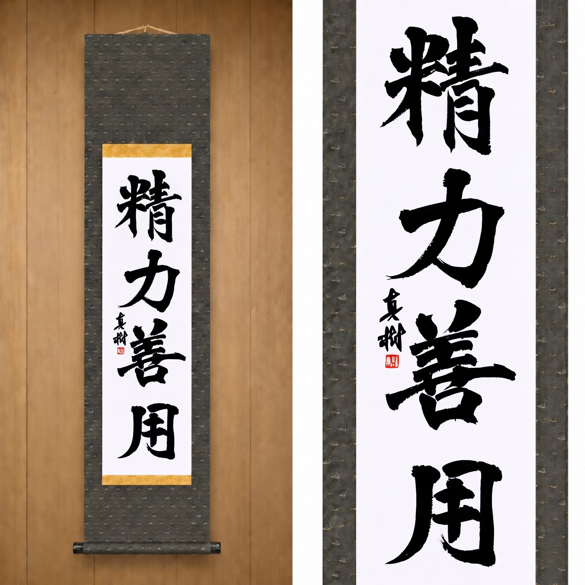 Energie für das Gute im Judo nutzen – 精力善用 (Seiryoku Zenyō, Kaisho) von Maki 