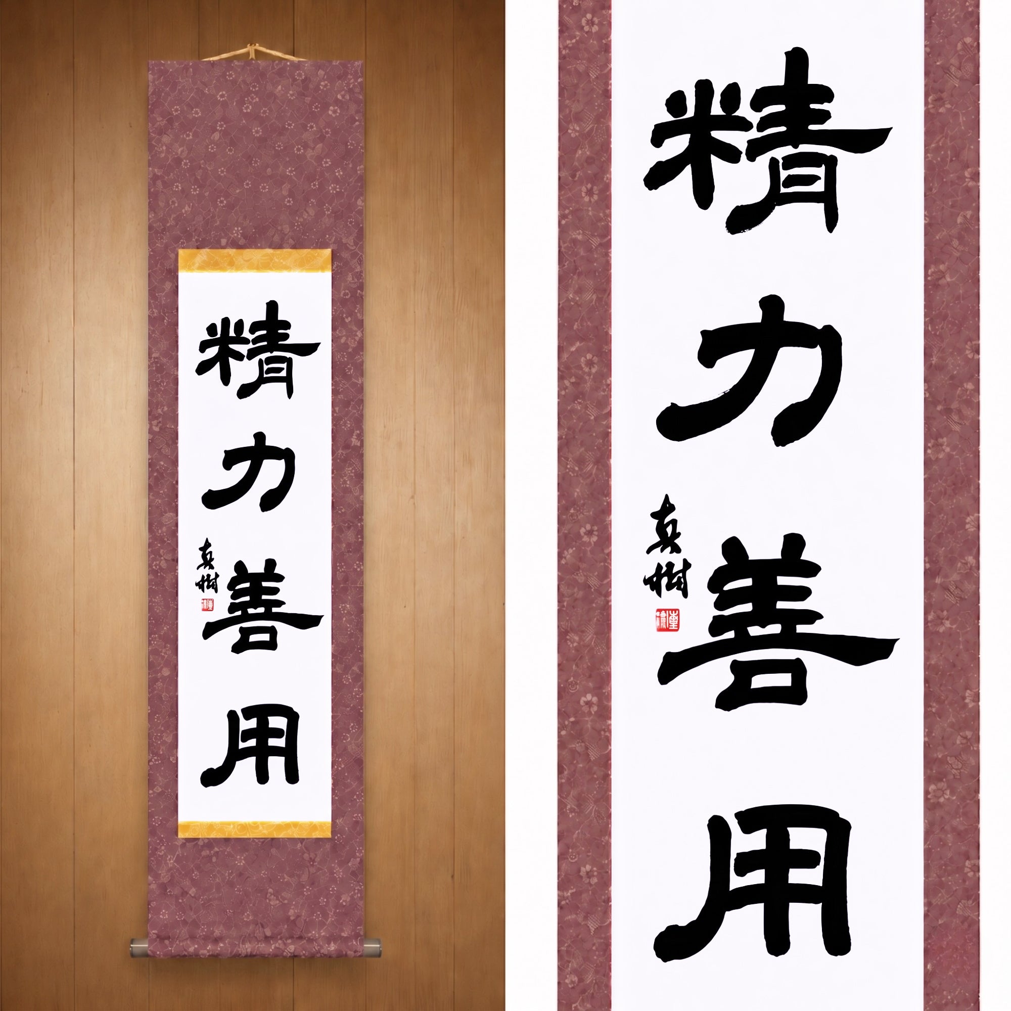Energie zum Guten im Judo nutzen – 精力善用 (Seiryoku Zenyō, Reisho) von Maki 