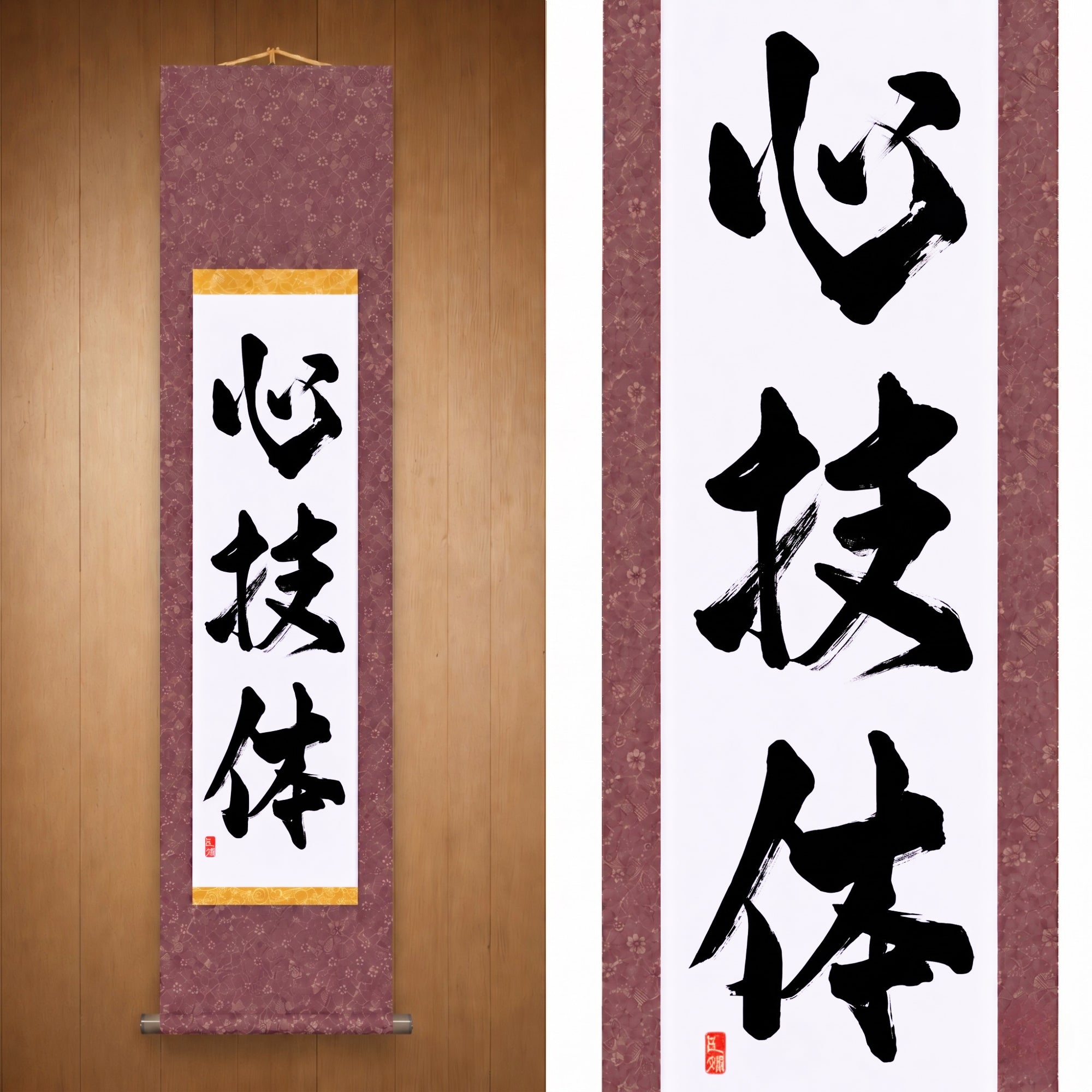Esprit, Technique et Force Physique — 心技体 (Shingitai) par Kumagon 