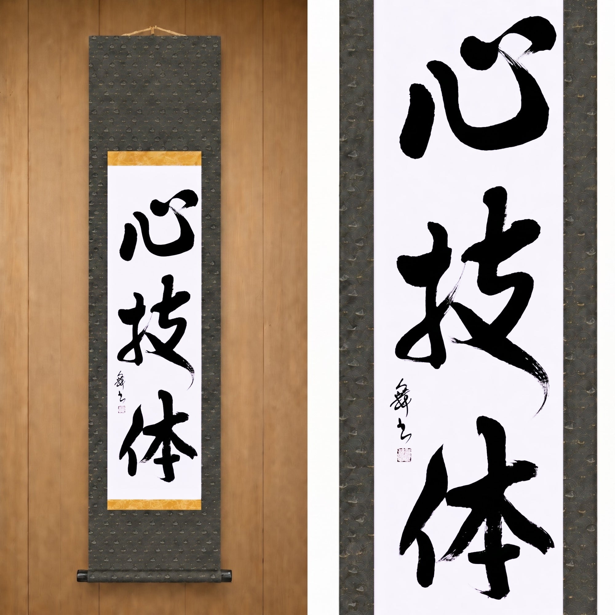 Esprit, Technique et Force Physique — 心技体 (Shingitai) par Mai 