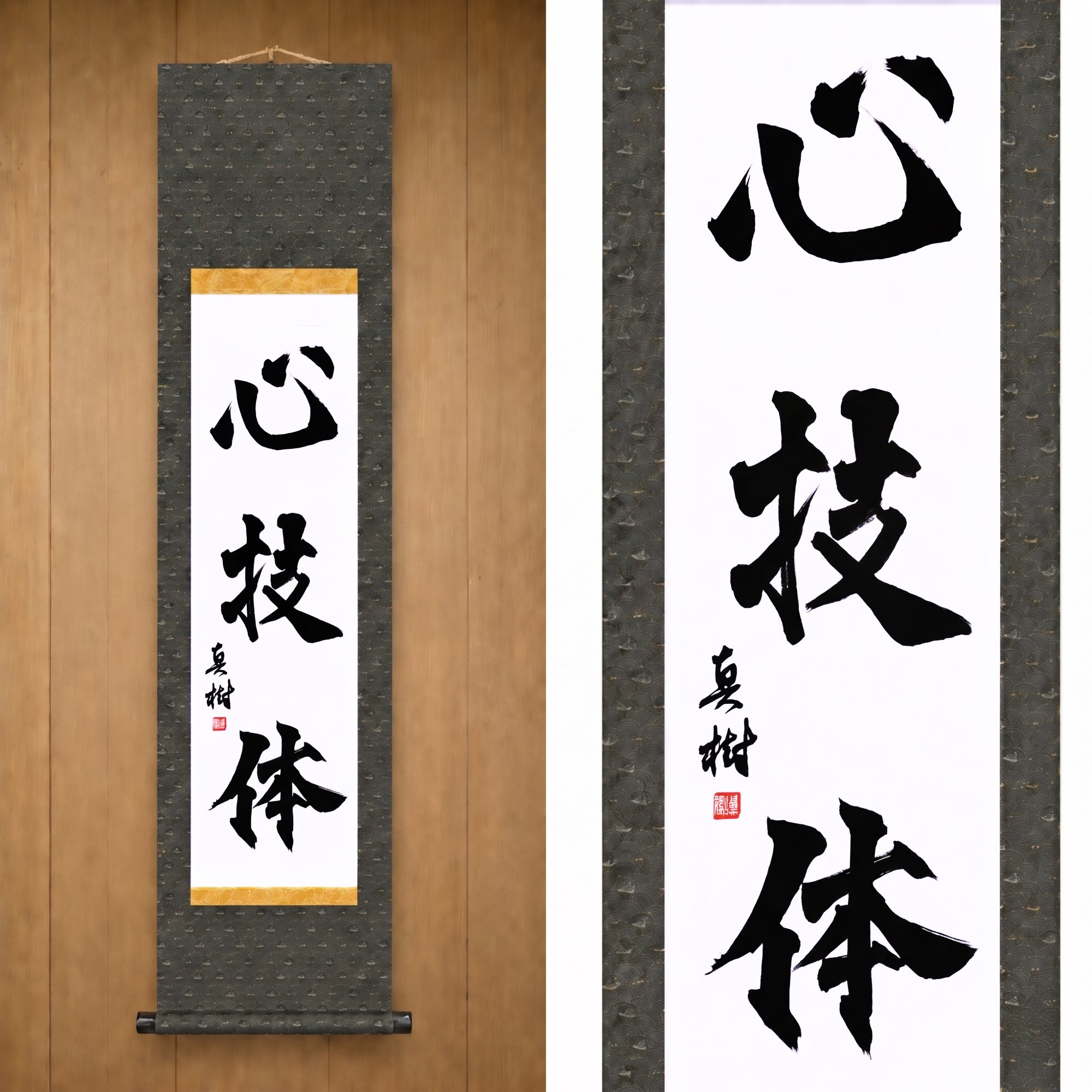 Esprit, Technique et Force Physique — 心技体 (Shingitai) par Maki 