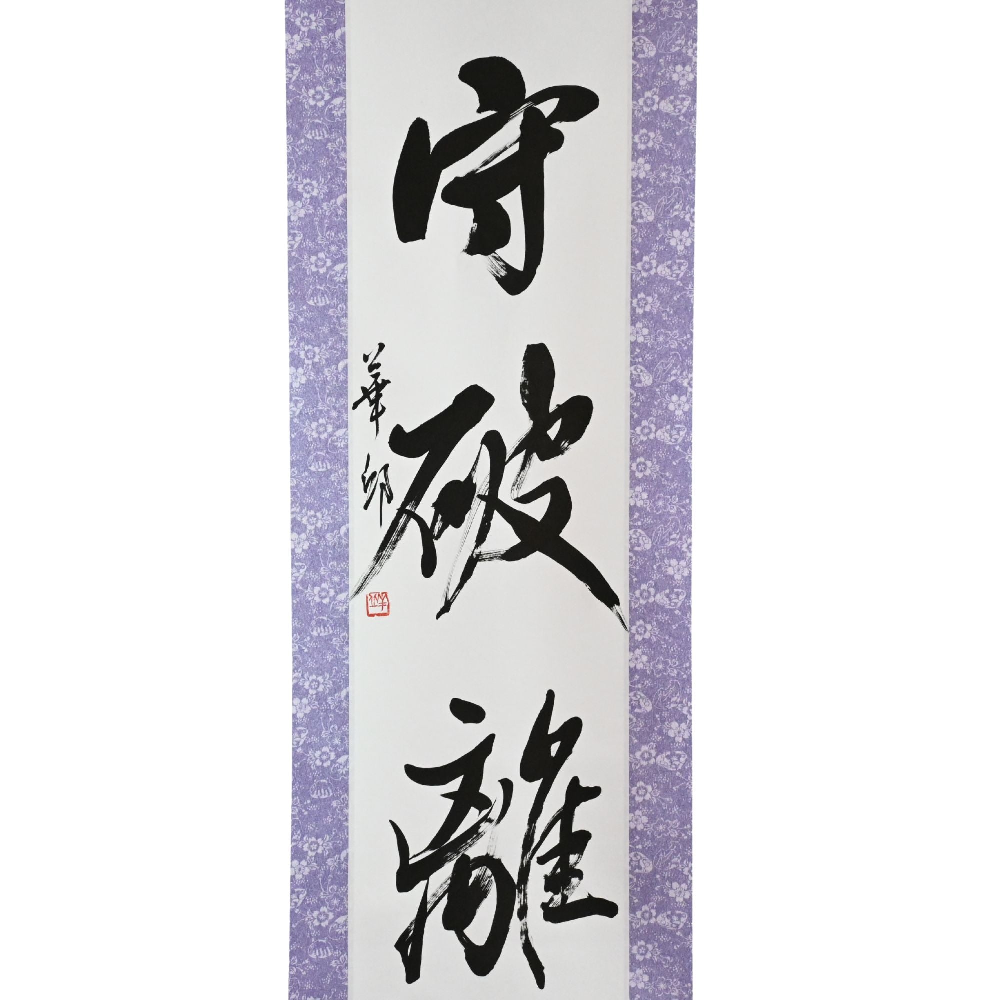 La voie de la maîtrise dans les arts martiaux - 守破離 (shu-ha-ri)